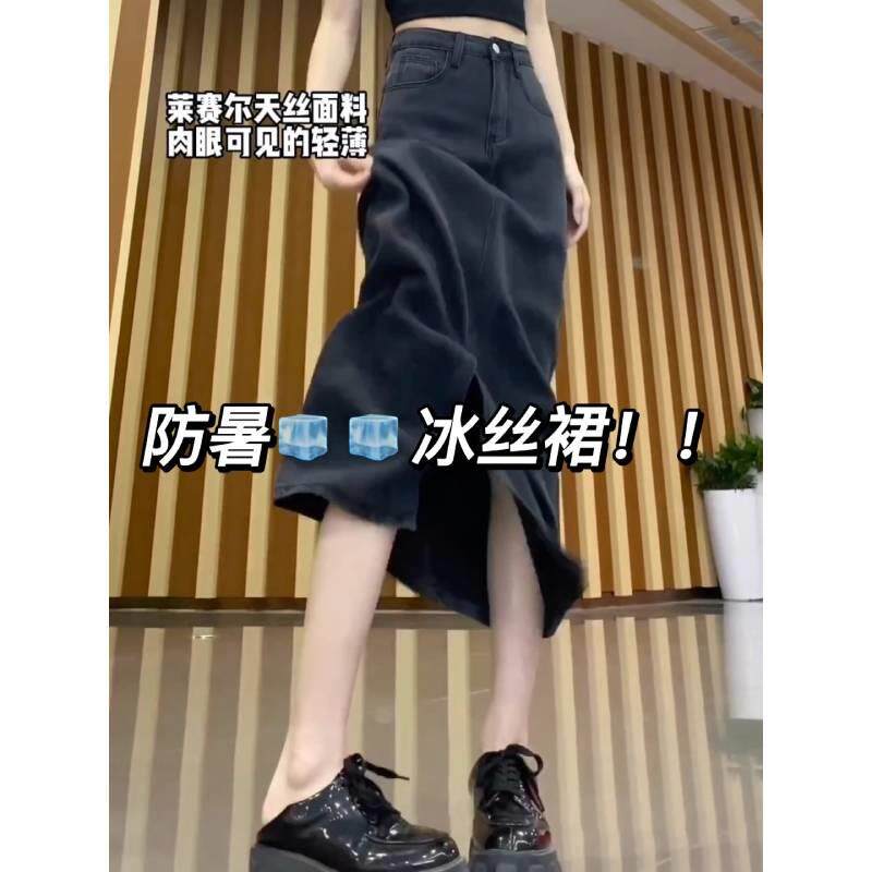 黑色天丝牛仔半身裙女夏薄款梨形身材显瘦大尺码垂感冰丝a字中长