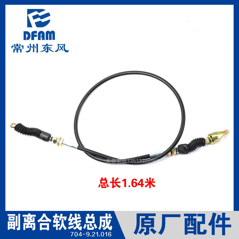 常州东风拖拉机配件大全704-9/804-9/904-9/904-6副离合拉线 原厂