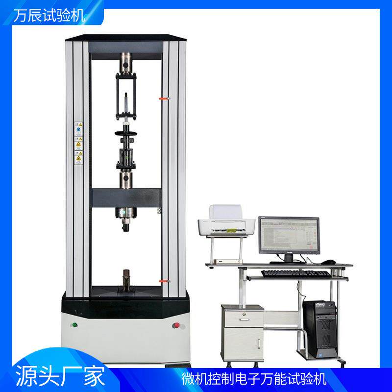 减震器焊接件拉力试验机冶金制成品拉力试验机抗拉强度测试仪