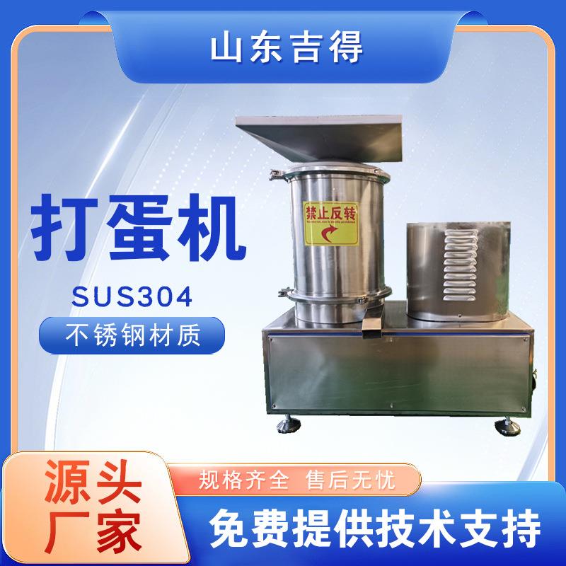 不锈钢离心式甩蛋机蛋壳蛋液自动分离机烘焙原料蛋黄液专用打蛋
