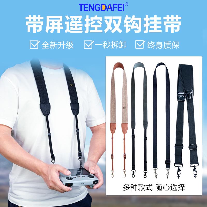 大疆遥控器挂绳大疆Air3/Mini4Pro带屏遥控器挂绳肩带RC2螺丝背带