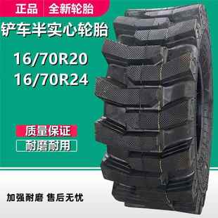 载机半实心工程轮胎18层级 70R20铲车轮胎 70R16装 长征20.5