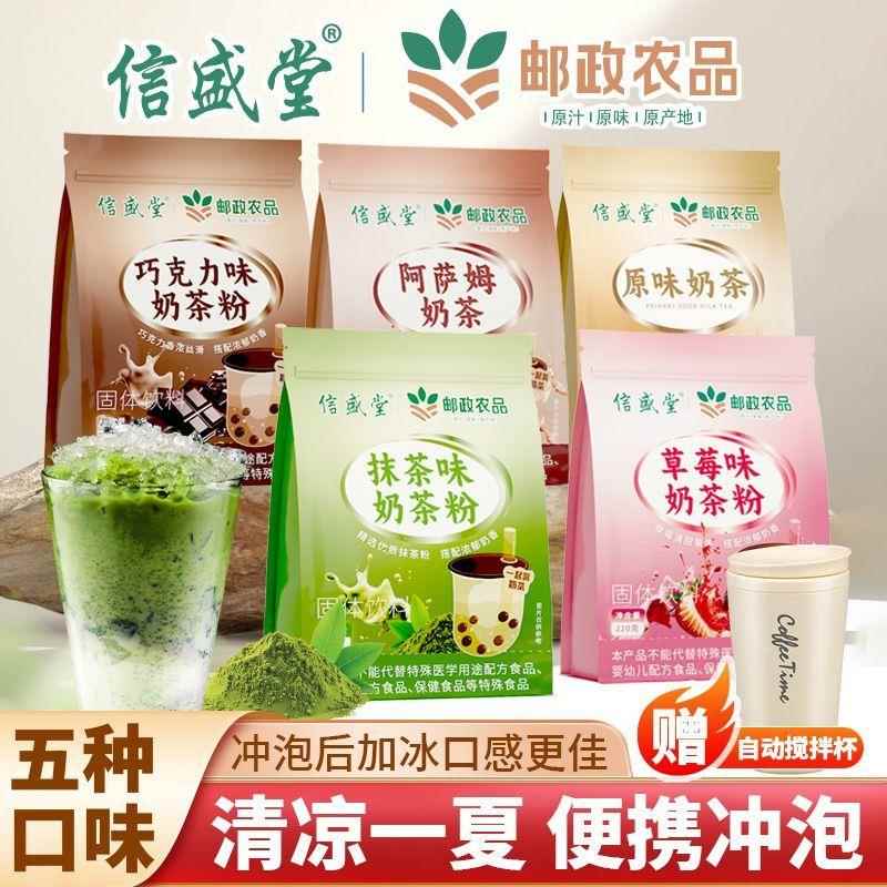 邮政农品奶茶粉巧克力阿萨姆抹茶草莓味奶茶粉老式冲夏饮官方正品
