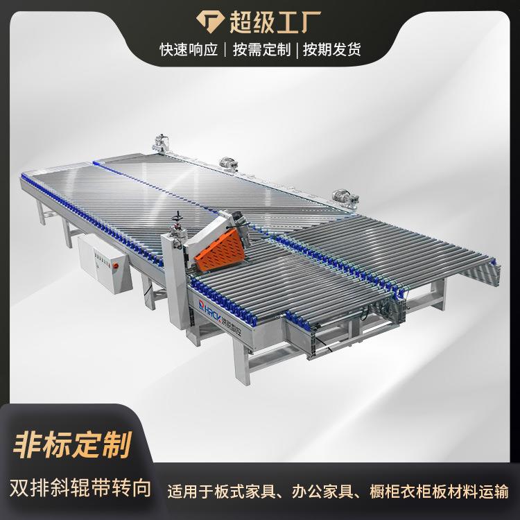 自动化木料输送线封边机连线设备家具厂流水线双排斜辊带转向