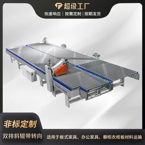 自动化木料输送线 封边机连线设备 家具厂流水线双排斜辊带转向