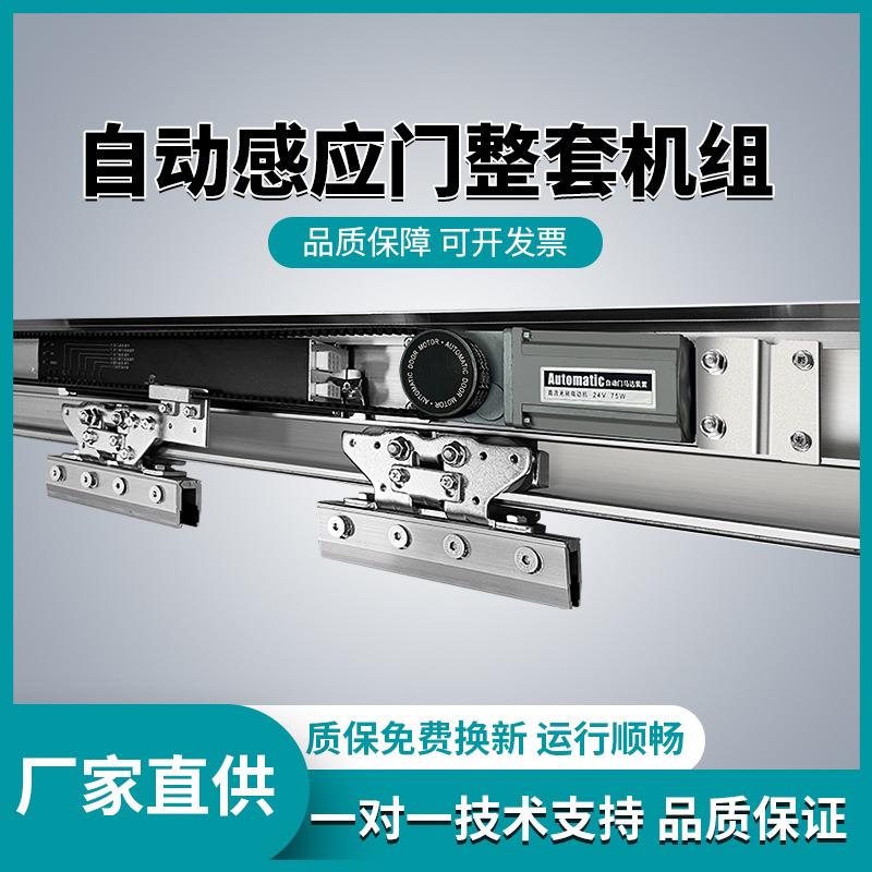 厂家直供电动玻璃自动平移感应门125电机整套机组控制器轨道门禁