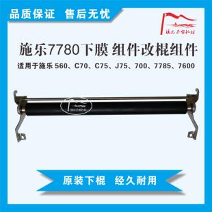 7785 560 700 施乐C60 定影下压膜 7780 C75定影器 下棍组件 6500
