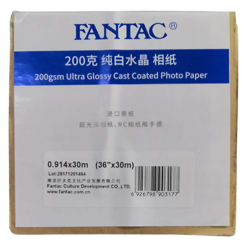 泛太克200克纯白水晶高光相纸防水亮面照片纸大幅面喷墨打印卷材