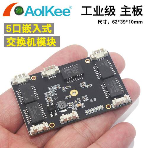 AolKee 5口嵌入式工业级交换机核心模块计算机工控系统户外安防