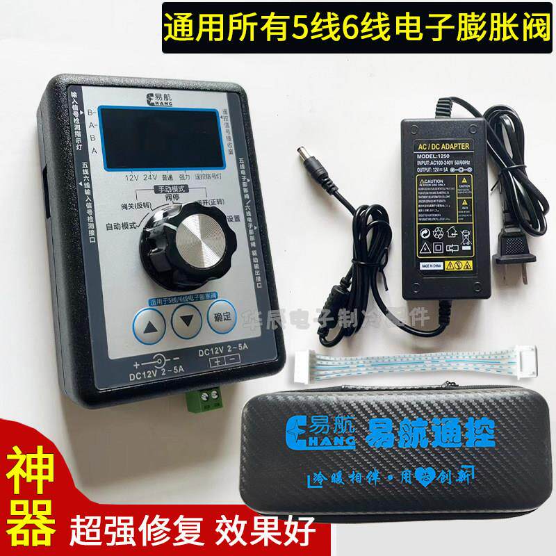 电子膨胀阀修复仪驱动器卡死修复变频空调膨胀阀故障检测维修工具