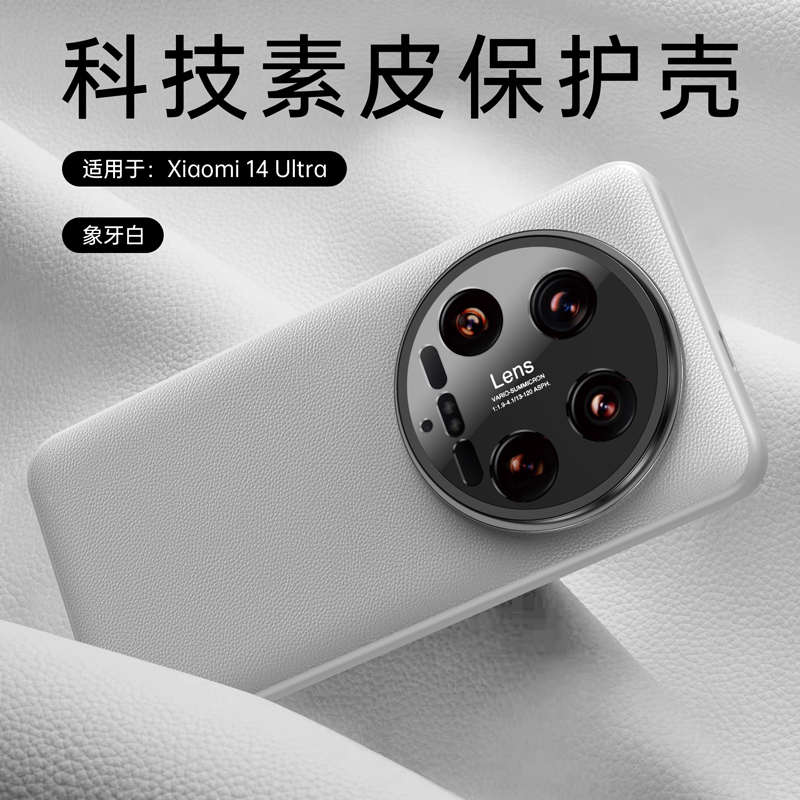 适用于适用小米14Ultra手机壳新款小米14Ultra保护壳小米14Ultra
