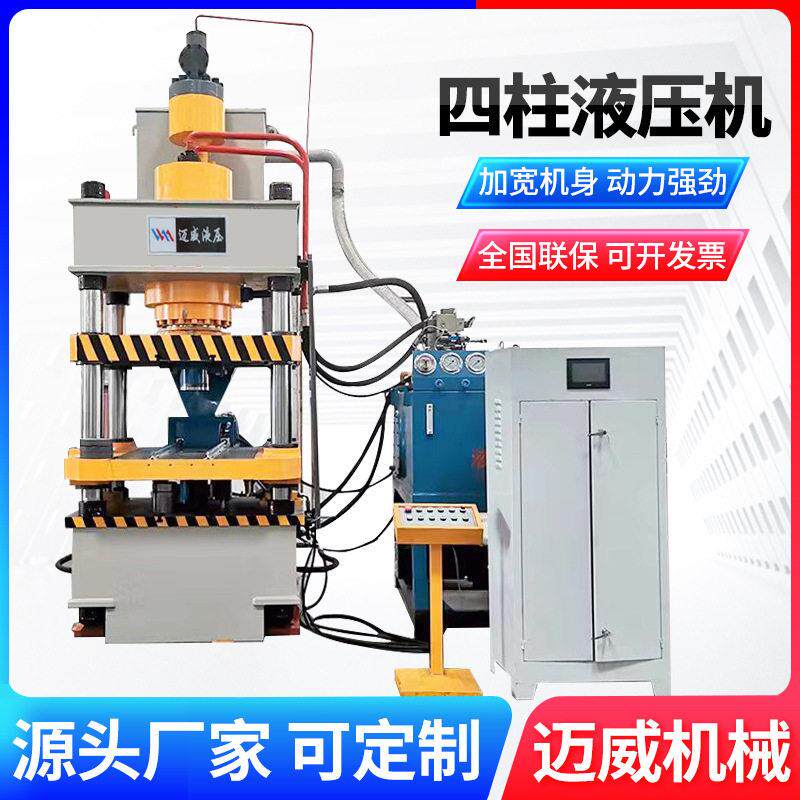 50t四柱液压机小型多功能三梁四柱粉末成型油压机拉伸成型压力机