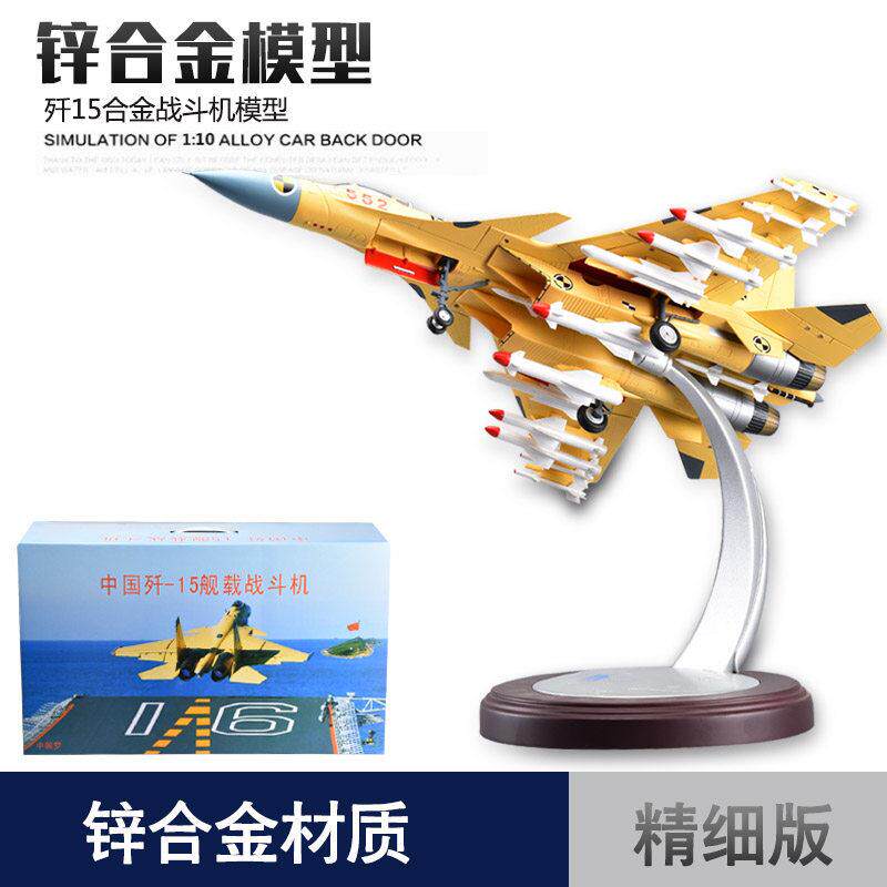 1:40 歼15飞机模型合金歼十五战斗机成品J15飞鲨舰载机退伍礼品