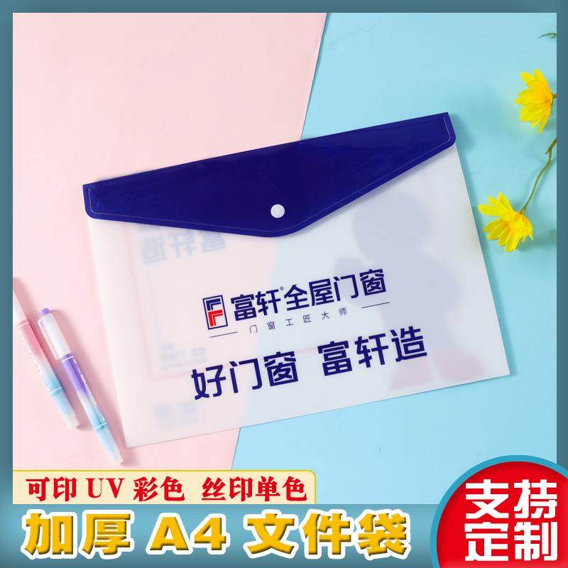 定制文件袋可印logo塑料PP档案袋按扣彩色广告收纳a4文件袋资料袋,文具电教/文化用品/商务用品,文件袋/资料袋/试卷收纳袋,淘宝优惠券,粉丝福利购,淘宝优惠卷