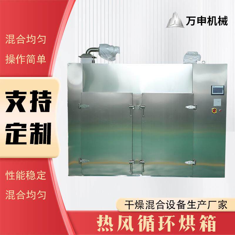 热风循环烘箱蔬菜药材水果干燥箱电热恒温鱼虾大型工业