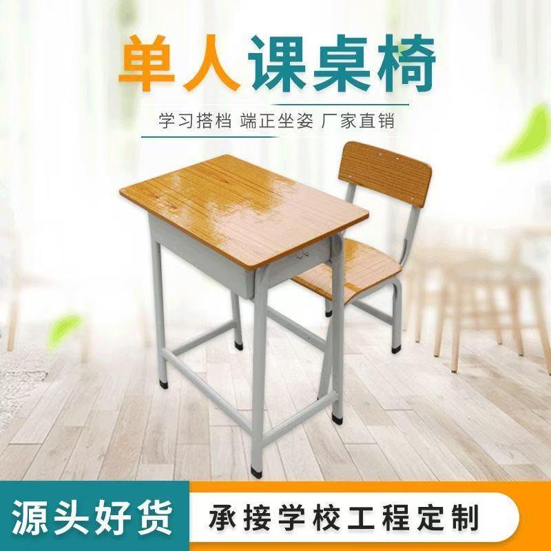 中小学生课桌椅单人套装厂家直销辅导培训班书桌学校椅子书桌椅