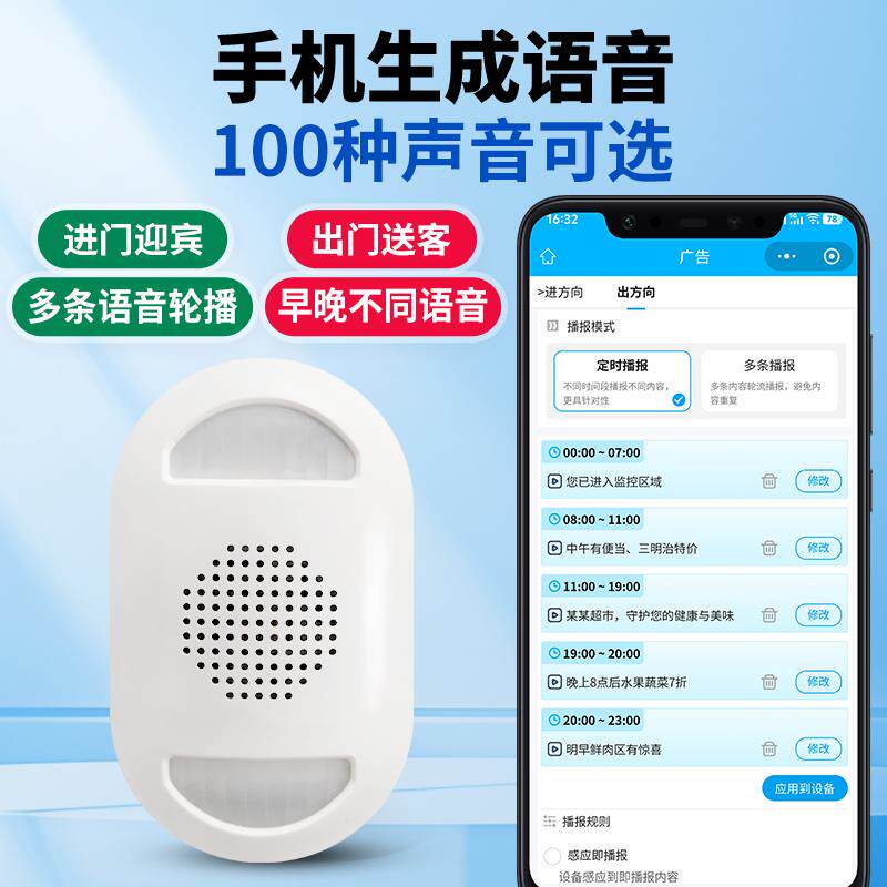进出双向门铃感应器店铺进门提醒器欢迎光临语音播报器来人迎宾