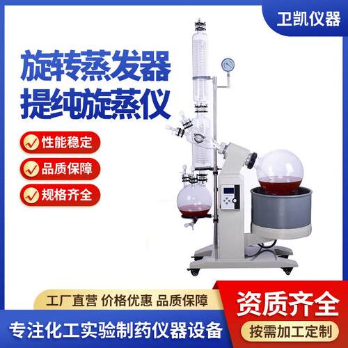 旋转蒸发器新型R-1020(20L)旋转蒸发器装置小型蒸馏提纯旋蒸仪