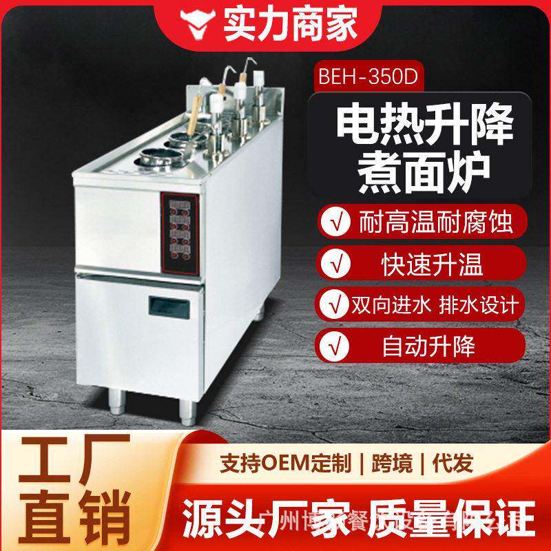 博畅商用全自动煮面炉电热升降3头/6头煮面炉喷流式煮粉机饺子机