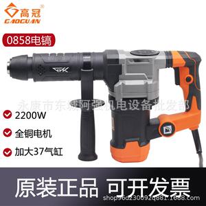 晟涛高冠电镐0858单用重型拆墙破碎工业级2200W打线槽混泥土电搞