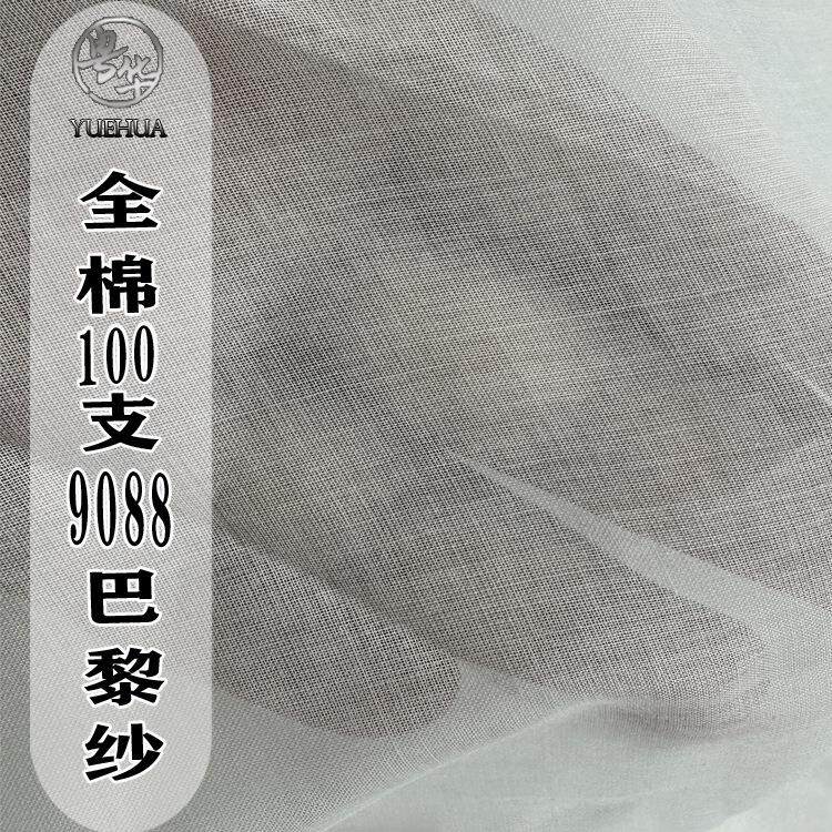 全棉100支9088巴厘纱45g 纯棉白透100s里布轻薄纱布丝光印花底布