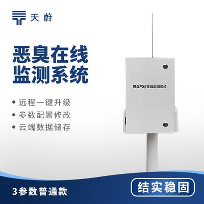 恶臭在线监测设备垃圾场臭味气体监测站厂界臭气气体监测设备