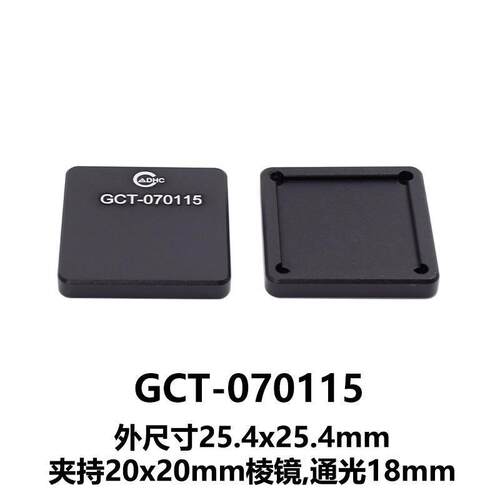 DHC GCT-07011立方体转接件 大恒光电 GCT-070115