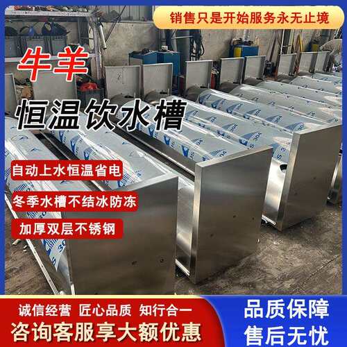 双层不锈钢饮水槽双层保温智能恒温牛羊水槽电加热牛羊恒温饮水槽