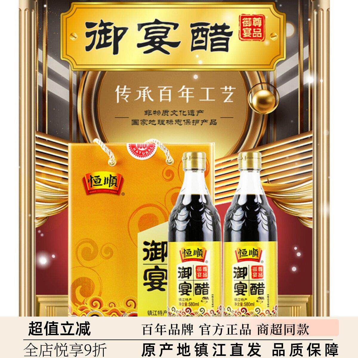 恒顺香醋御宴醋礼盒580ml*2瓶 镇江特产香醋调味食醋调味陈醋礼盒
