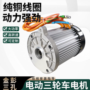 電動三輪車電機金彭用大功率差速電動機60V72V馬達配件1500w3000w