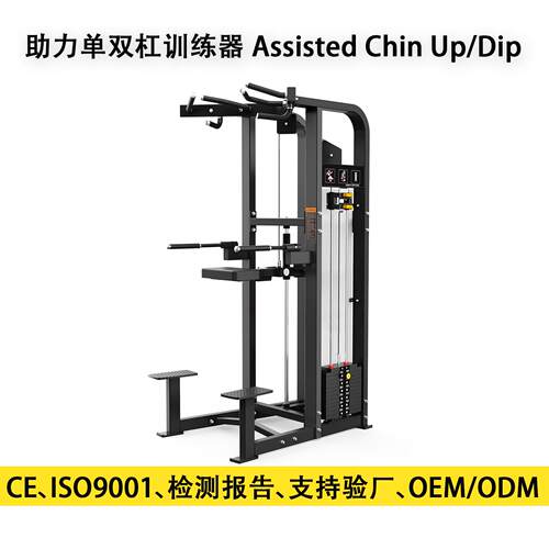 商用悍马hammer力量器械助力单双杠训练器Assisted Chin Up/Dip
