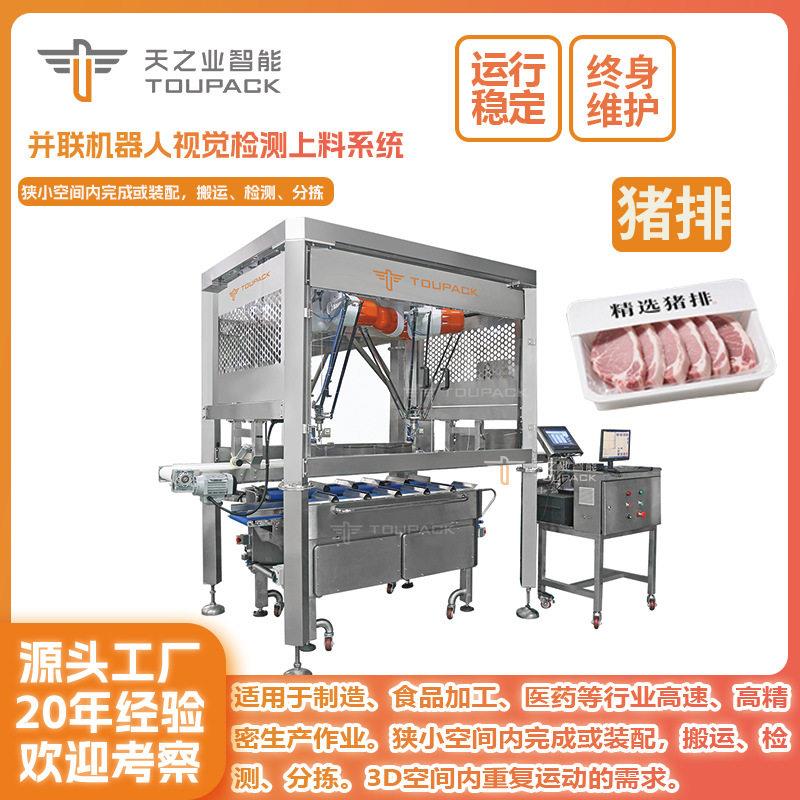 蜘蛛手全自动上料 柔性机械手 摆盘并联机器人视觉检测上料系统