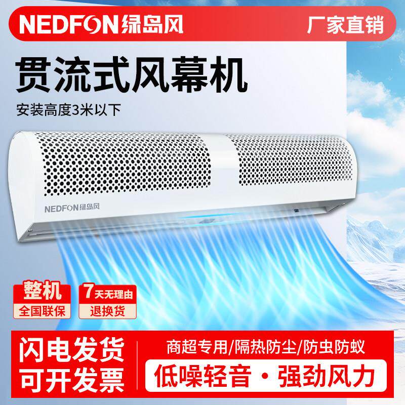 绿岛风空气门商用低音强力商铺专用餐饮店门口风帘机冷藏库空气幕