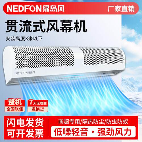 绿岛风空气门商用低音强力商铺专用餐饮店门口风帘机冷藏库空气幕