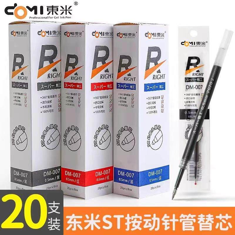 东米DM-007笔芯精工系列ST针管头0.5黑红蓝按动笔替换芯文具