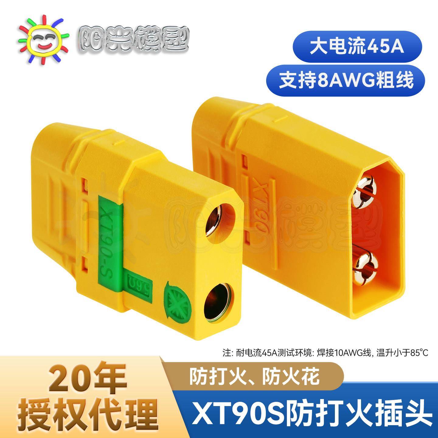 Amass XT90-S防打火插头适用遥控飞机零配件4.5mm电池端插头图片