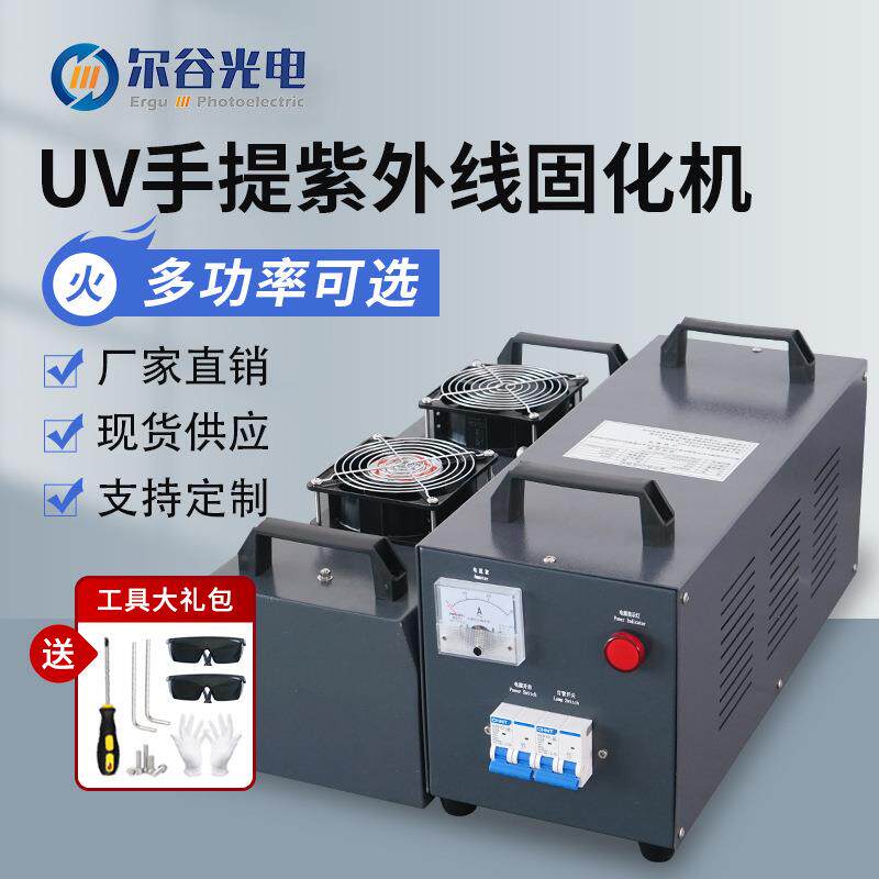手提式uv固化灯小型便携实验UV胶光油无影硬化UV机紫外线uv光固机