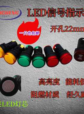 LED电源指示灯220v380v24v配电箱指示灯黄绿红蓝白工作指示灯蜂鸣