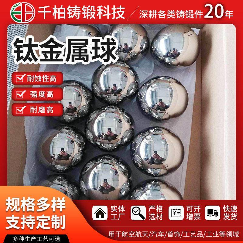 千柏GR1GR5纯钛实心钛球品质抛光亮轴承钛金属球滚珠