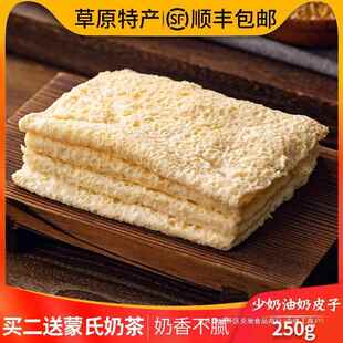 盒装鲜奶皮子原味奶皮子内蒙古特产牧民生牛奶制品即食奶酪零食kc