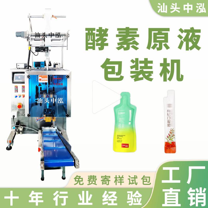 酵素原液液体包装机袋装异形袋枸杞原浆沙棘营养液口服液灌装机