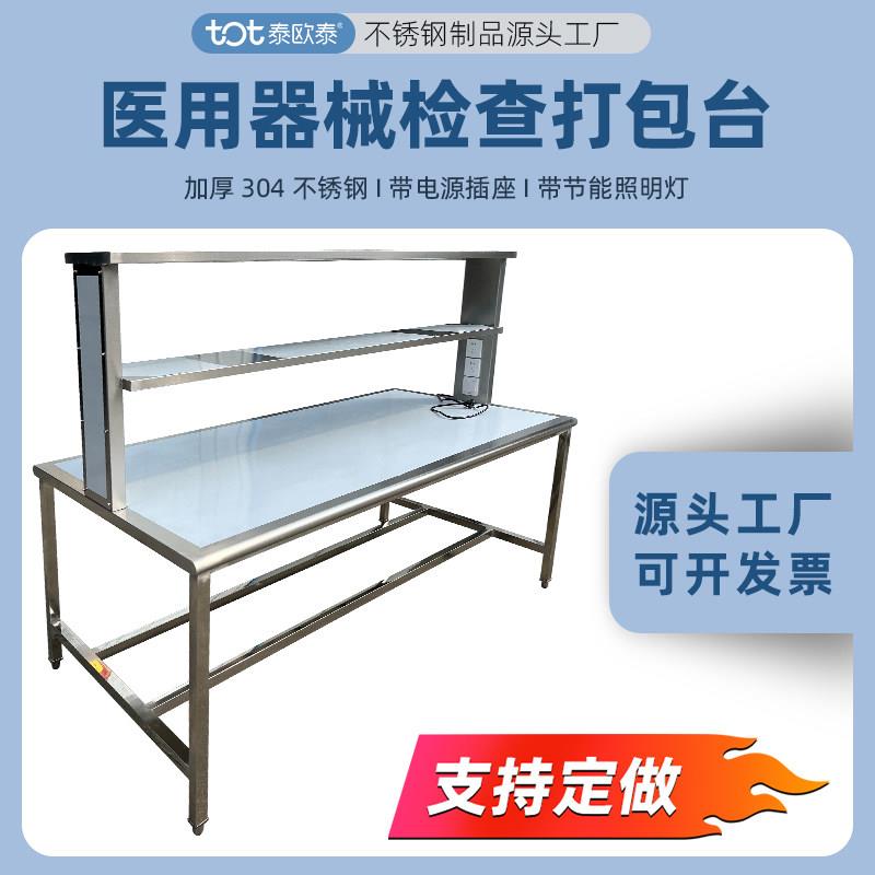 医用304不锈钢器械检查打包台工作台多功能操作台手术室供应室