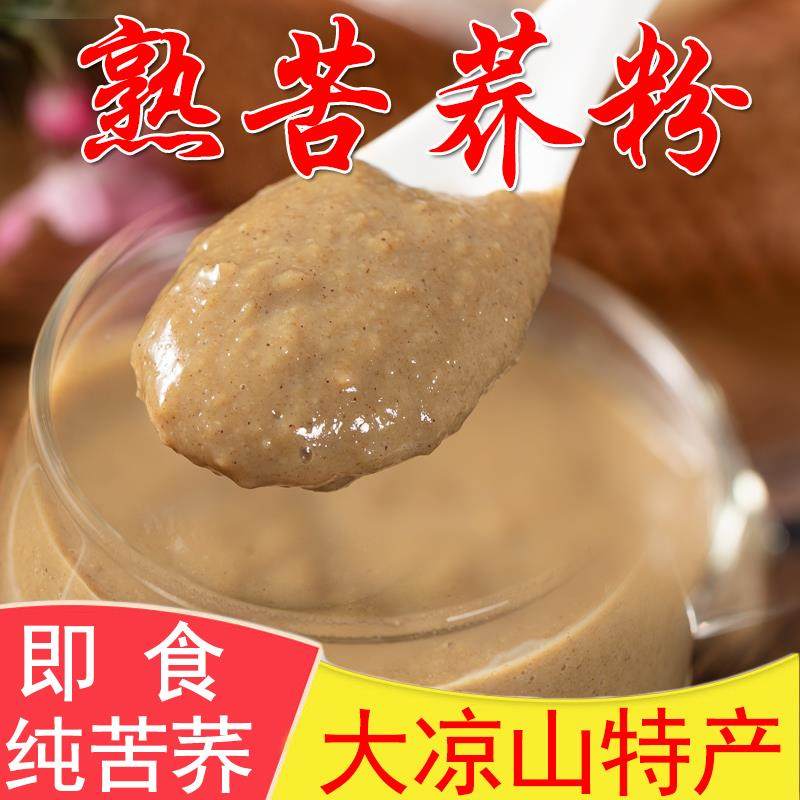 熟荞麦粉 冲泡即食苦荞炒面大凉山纯荞麦无添加蔗糖代餐粉苦荞粉