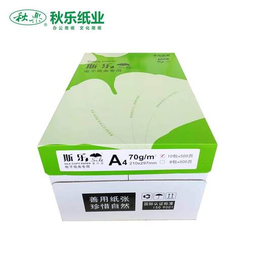 70g绿斯乐A5 A3 A4纸 办公复印纸 打印纸 500张 纯木浆纸(杭州快