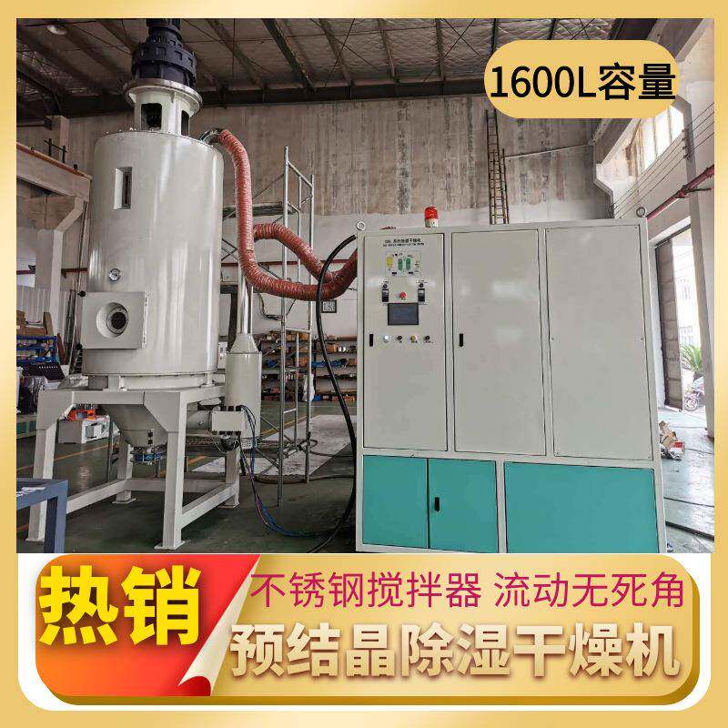PET瓶片结晶除湿干燥机PC除湿机化纤母粒除湿干燥机上料三机一体