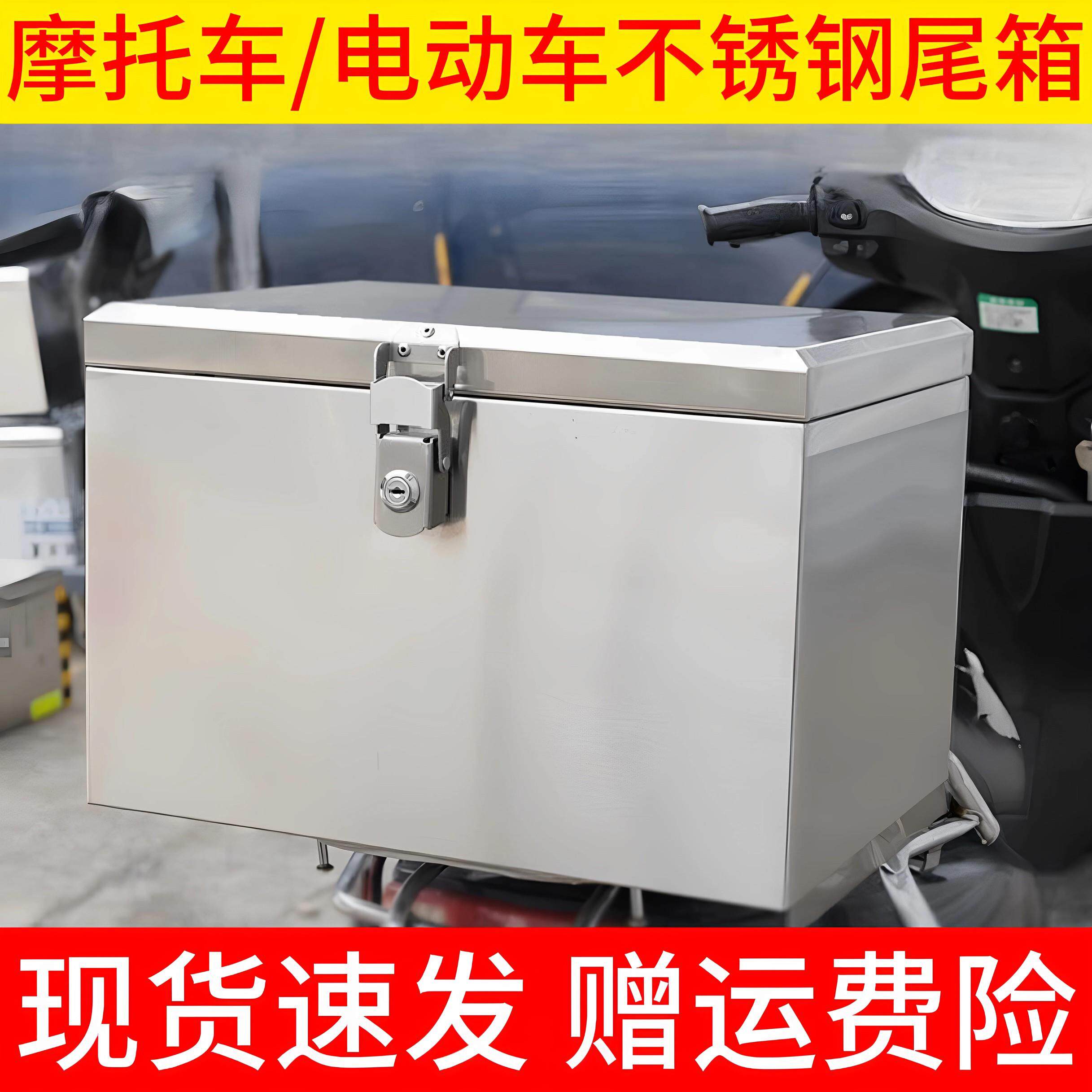 适用机车后备箱特大号工具储藏箱不锈钢踏板电动车尾箱金属加厚