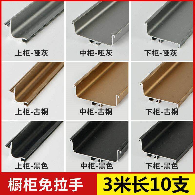 隐形整体橱柜免拉手铝材型材鞋柜厨房L型U型槽下柜门嵌入式无拉手