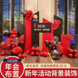 新年年会布置元旦新年门开红公司银行舞ZNM场地背景墙饰装氛围台k