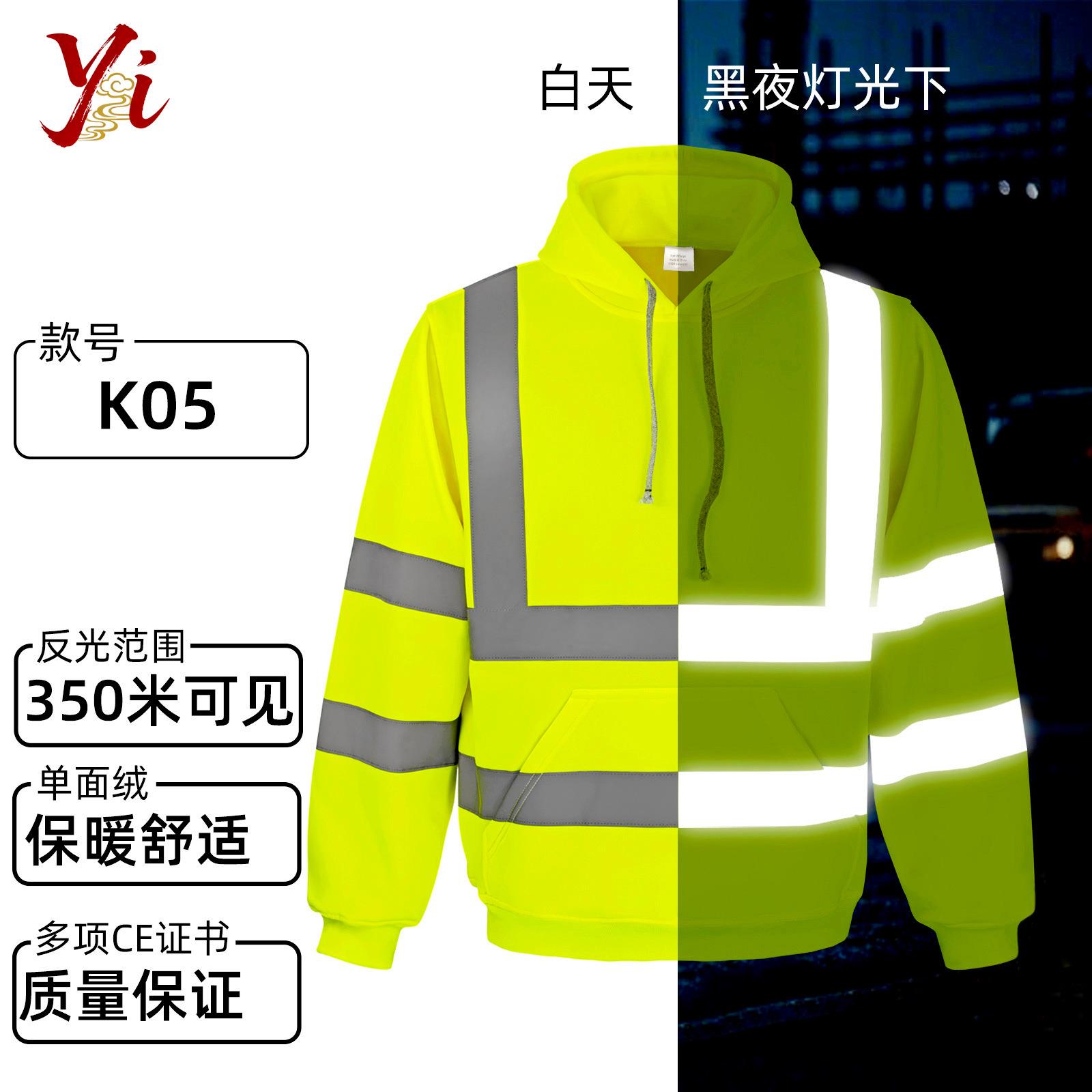 冬季保暖连帽反光卫衣户外建筑工地工程套头防寒反光衣交通警示服