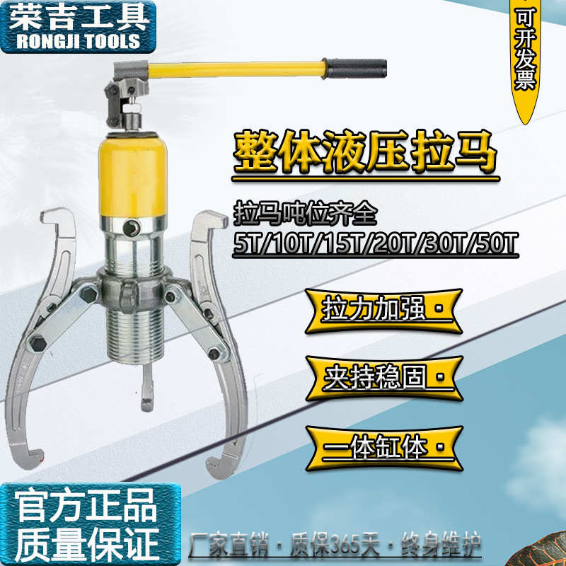 荣吉整体式液压拉马拆卸工具两三爪多功能轴承皮带拆卸拉码拔轮器